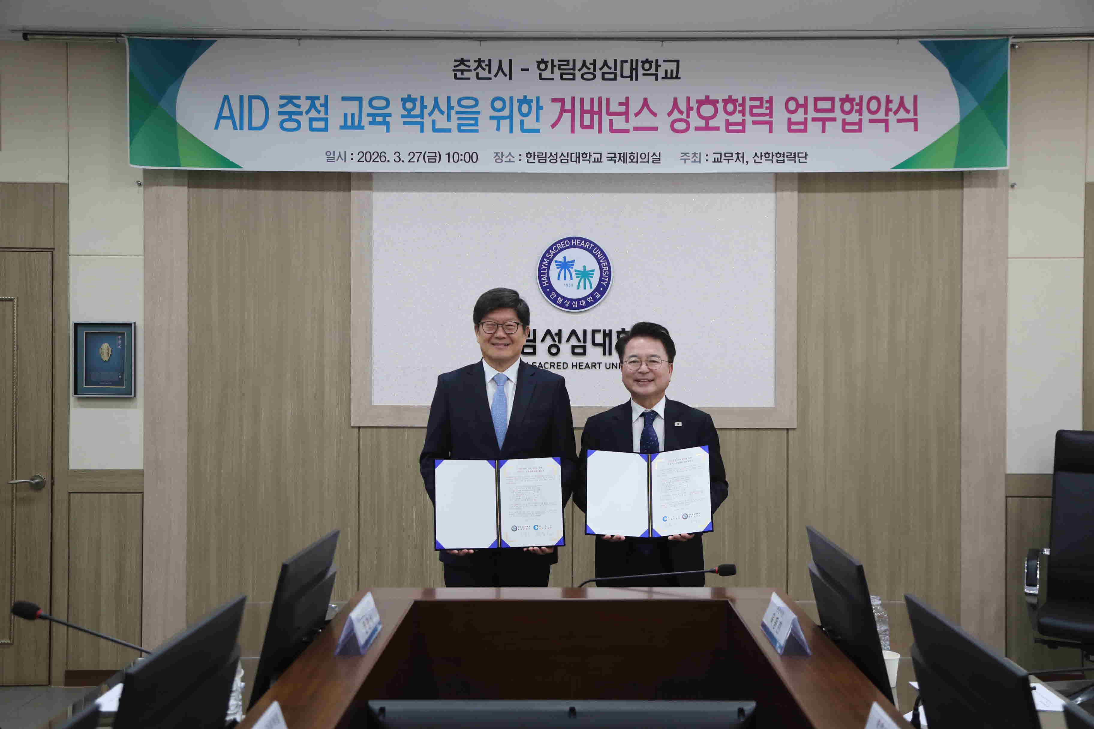 AID 중점 교육 확산을 위한 거버넌스 상호협력 업무협약식