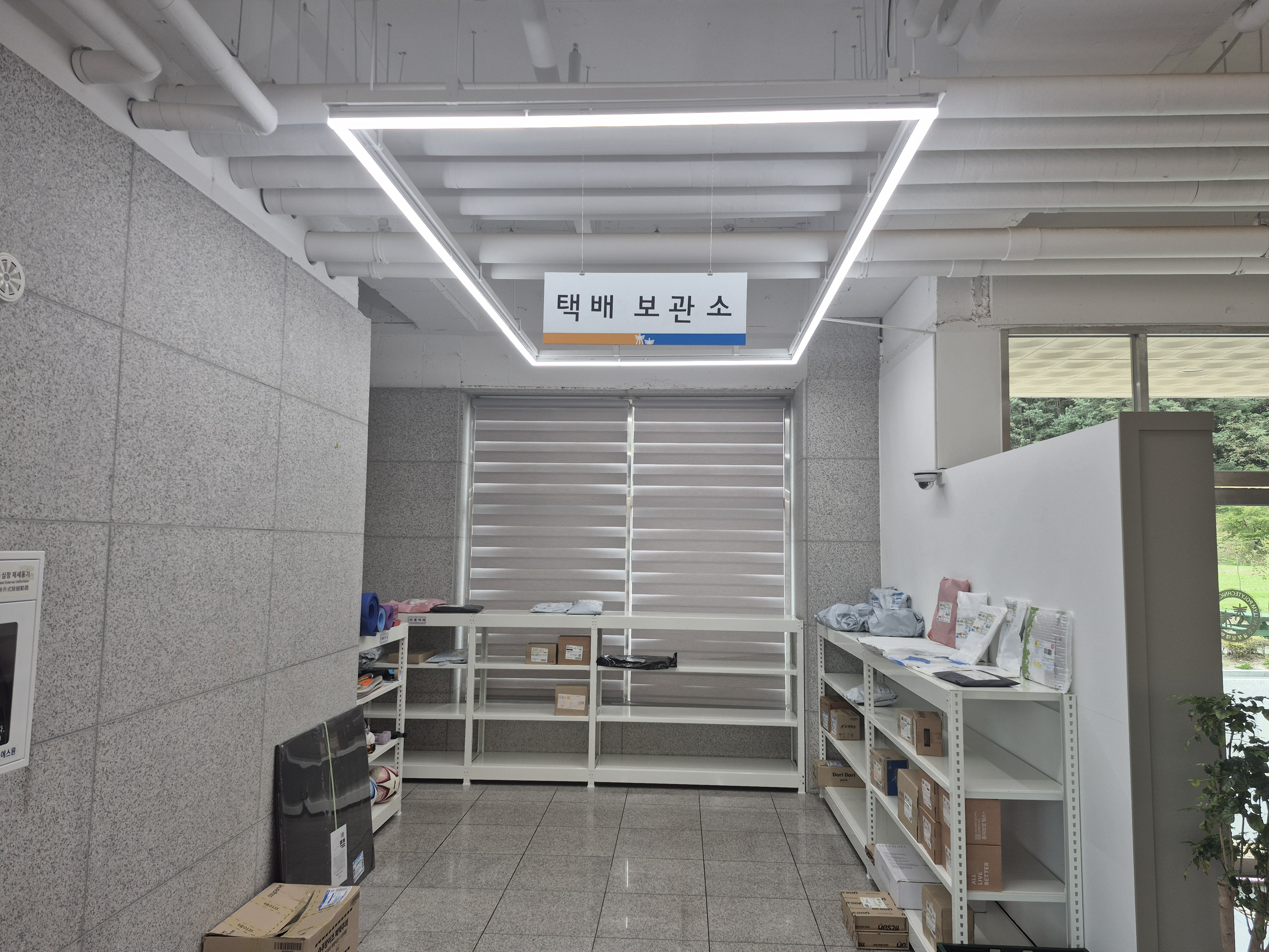 택배보관소