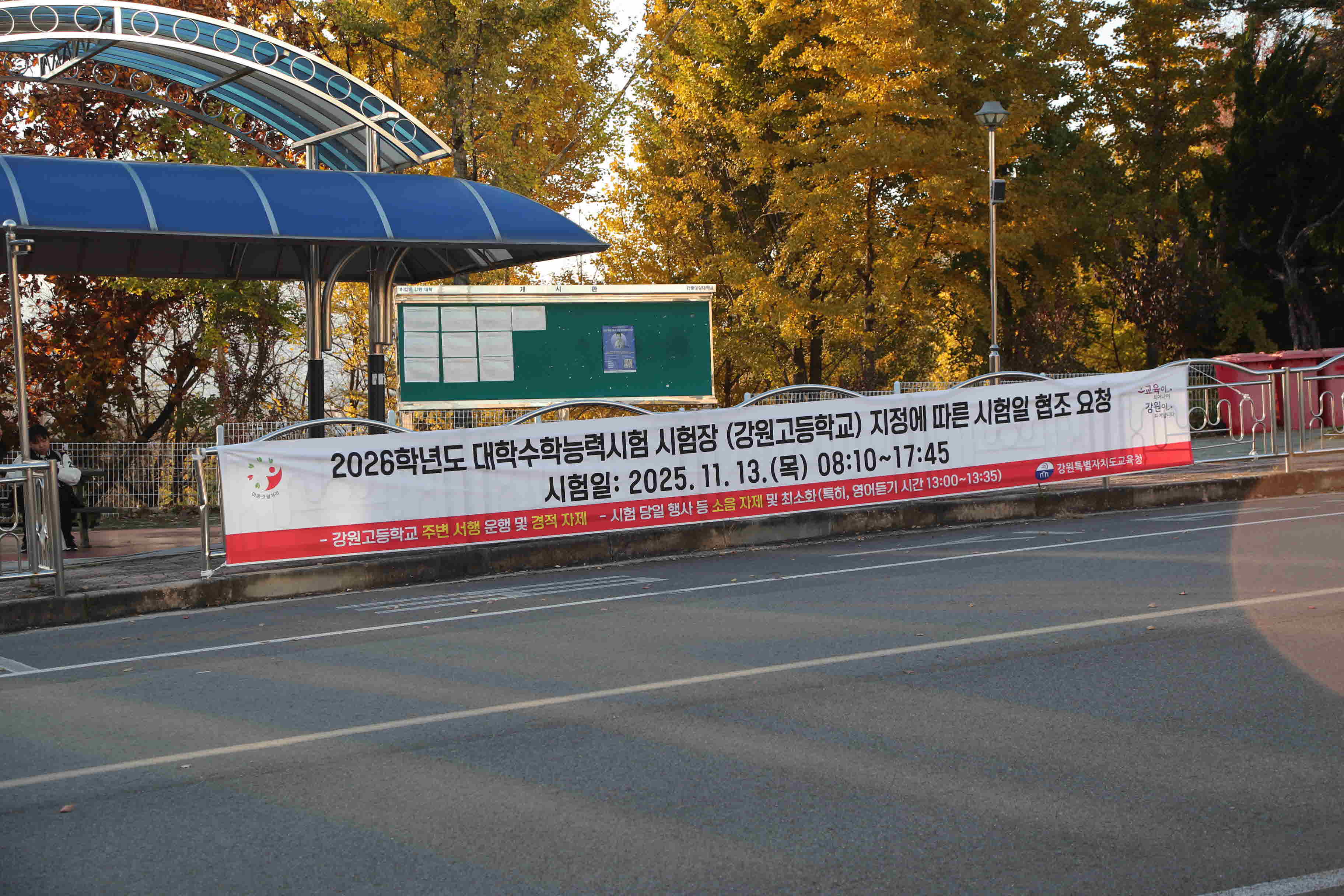 2025년 한림성심대학교의 가을