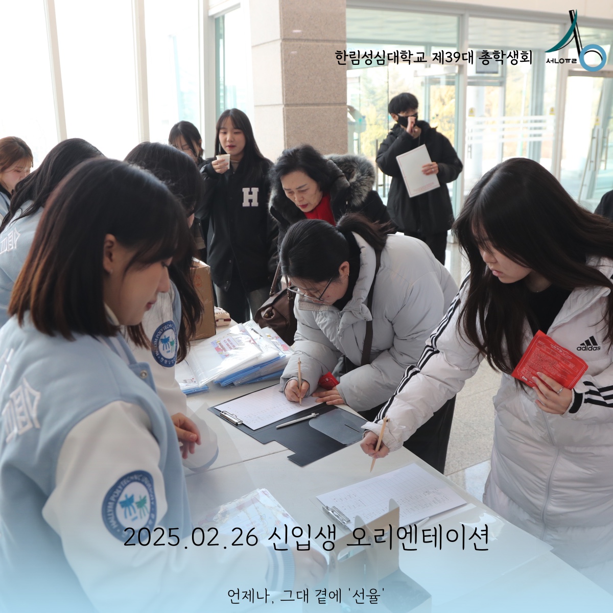 2025학년도 신입생 입학식