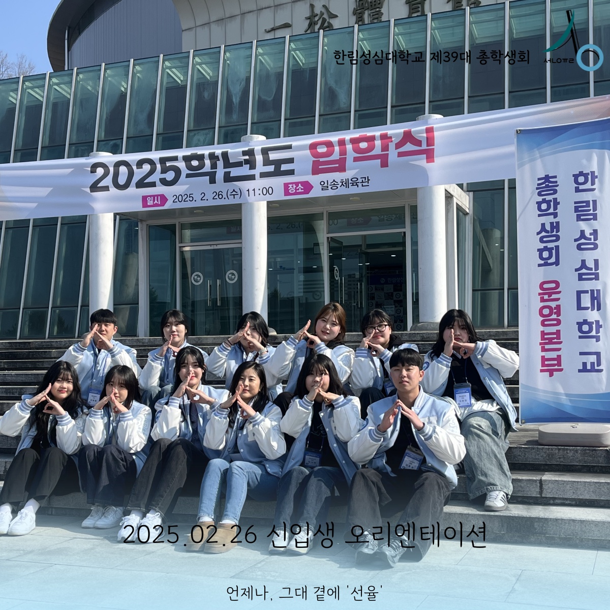 2025학년도 신입생 입학식