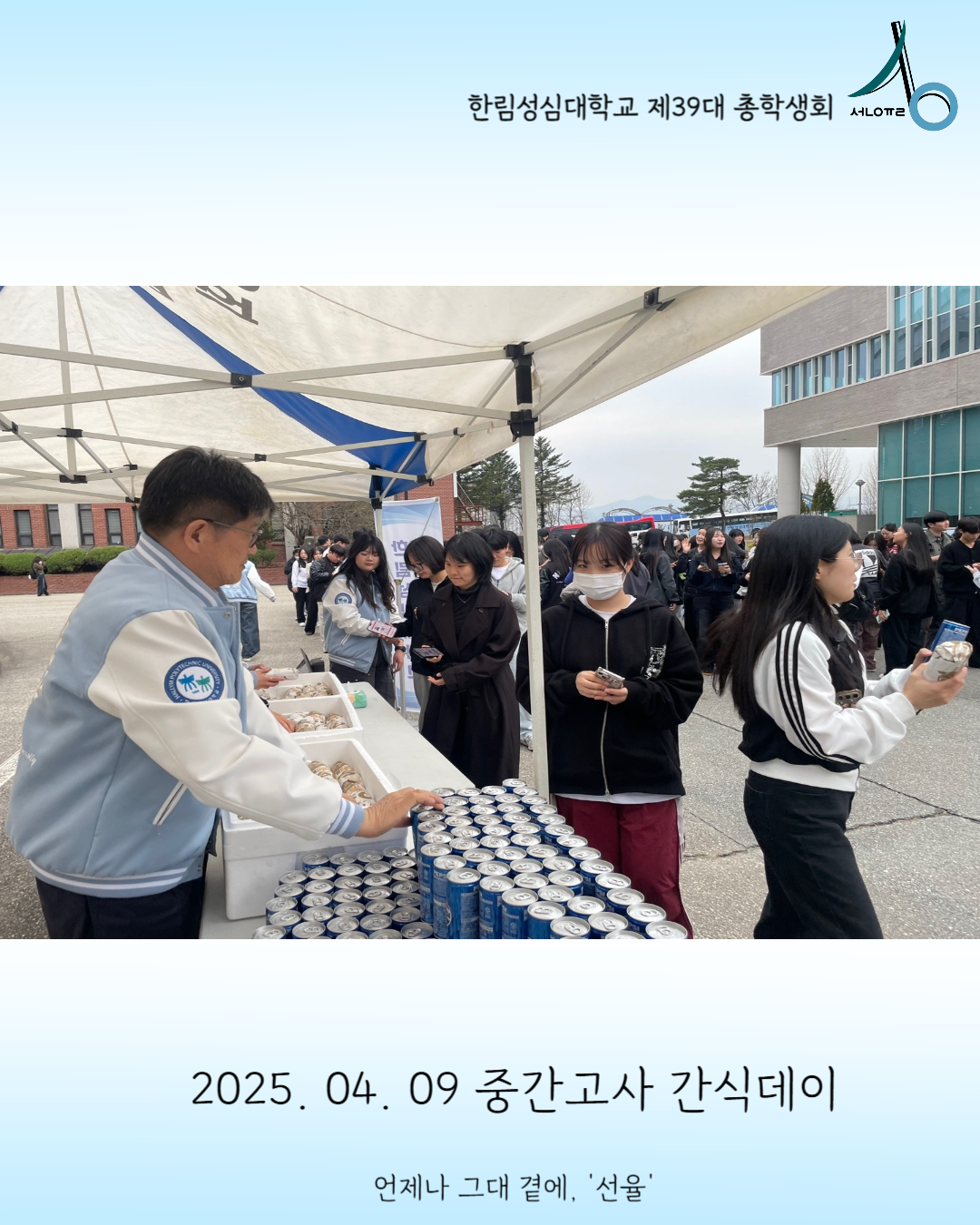 2025학년도 1학기 중간고사 간식데이