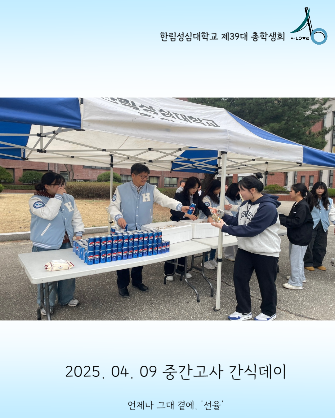 2025학년도 1학기 중간고사 간식데이