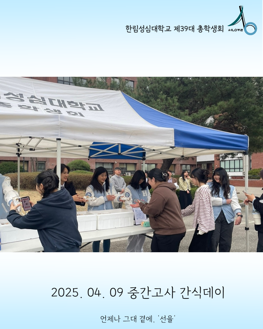 2025학년도 1학기 중간고사 간식데이